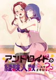 Watch Android wa Keiken Ninzuu ni Hairimasu ka?? online free