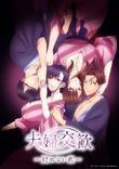 Watch Fuufu Koukan: Modorenai Yoru online free