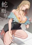 Watch Hebi to Kumo online free