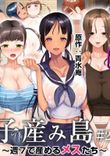 Watch Koumi-jima Shuu 7 de Umeru Mesu-tachi~ online free